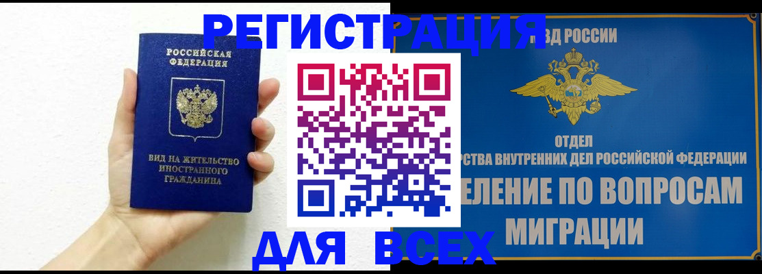 купить прописку в Оби