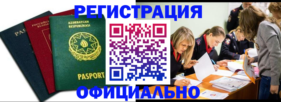 миграционный учет в Оби